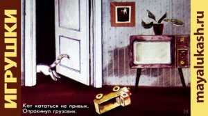 Игрушки. Стихотворения Агнии Барто для детей