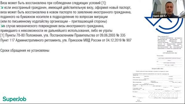 Оформление документов на въезд иностранных граждан в Российскую Федерацию смотреть онлайн