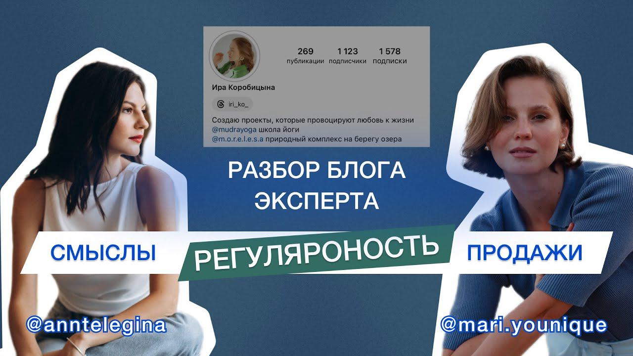 Разбор блога эксперта: смыслы, регулярность, продажи