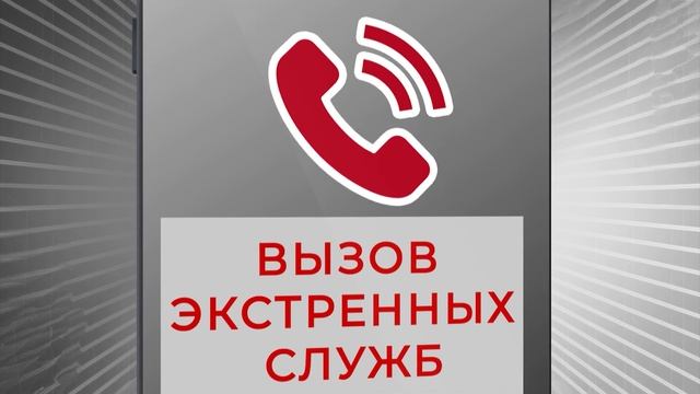 Единый телефон вызова служб спасения - 112 смотреть онлайн