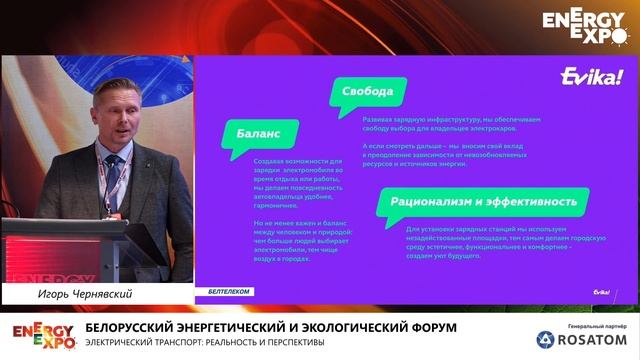 V НАУЧНО-ПРАКТИЧЕСКАЯ КОНФЕРЕНЦИЯ «ЭЛЕКТРИЧЕСКИЙ ТРАНСПОРТ: РЕАЛЬНОСТЬ И ПЕРСПЕКТИВЫ» смотреть онлайн