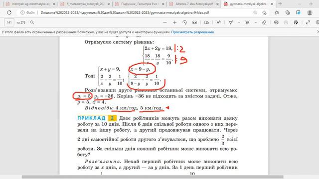 Система двох рівнянь із двома змінними як математична модель прикладної задачі. смотреть онлайн