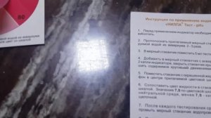 Тест воды в УЗВ спустя 7 дней и повышение PH