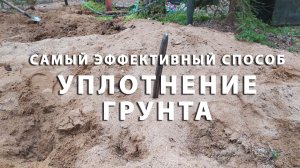 Как уплотнить грунт на могиле? Рекомендации по подготовке основания перед установкой памятника!