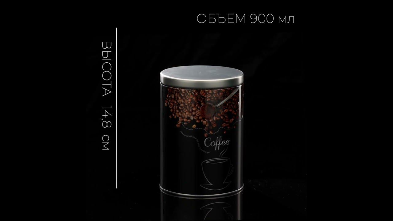 Банка с крышкой металлическая, круглая, объем 900 мл, дизайн "Кофе" смотреть онлайн