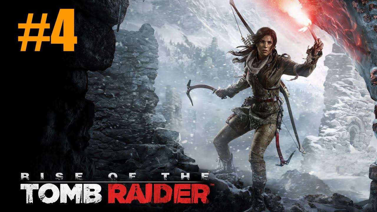 Rise of the Tomb Raider Прохождение #4 смотреть онлайн