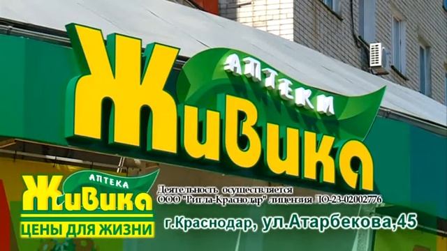 Аптека Живика смотреть онлайн
