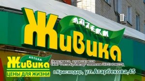 Аптека Живика