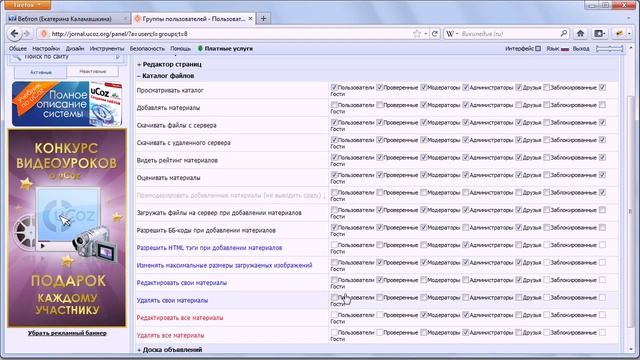 Всё для Ucoz- Автоматическа верстка Сайт журнал на uCoz смотреть онлайн