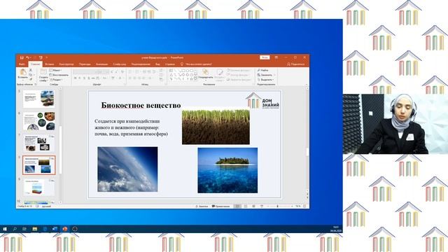 11 Класс. Биологиия. Макашарипова М.Р. Тема: "Учение В.И. Вернадского о биосфере" смотреть онлайн