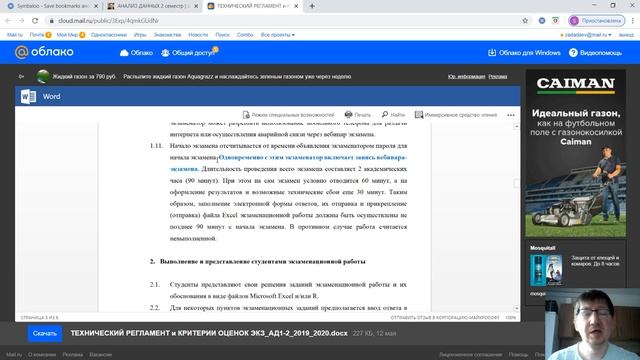 О дистанционном экзамене смотреть онлайн