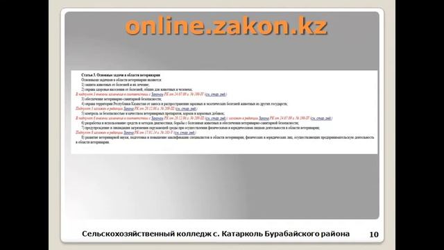 Петрова Ю.Н Ветеринарное законодательство РК смотреть онлайн