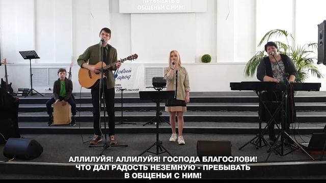 Церковь Божия все вместе - прославление в церкви смотреть онлайн
