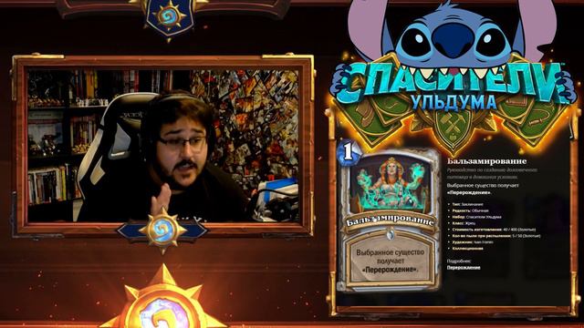Самый полный обзор всех карт ЖРЕЦА!!! "Спасители Ульдума" смотреть онлайн