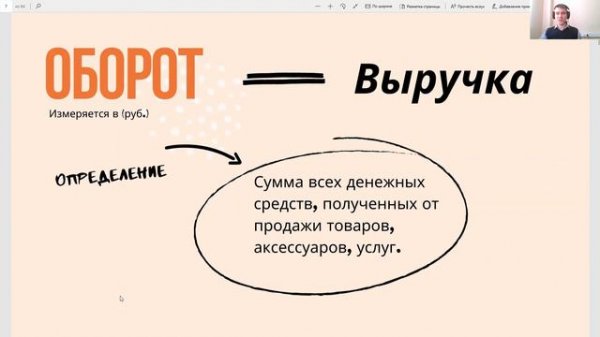 Оборот