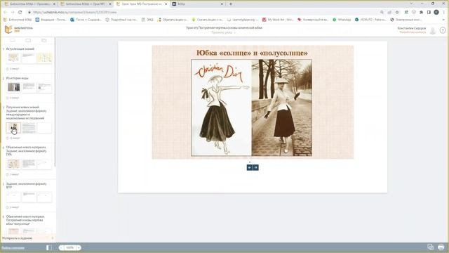 Обзор материалов МЭШ. Организация работы учащихся на уроках технологии 6 класс смотреть онлайн