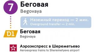 Информатор Метро: пересадки на МЦД