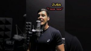 Зубаир Курбанов / ZUBA - Глаза твои | COVER 2023