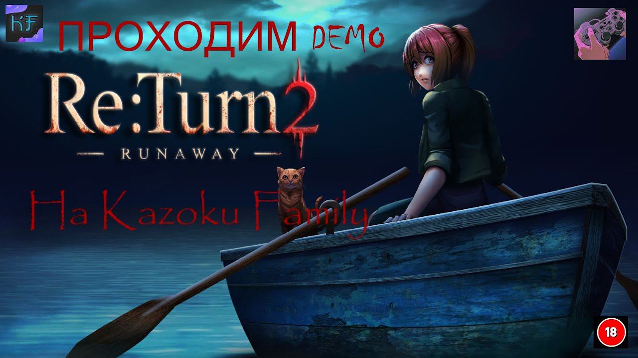 ПРОШЛИ ДЕМКУ ReTurn Runaway