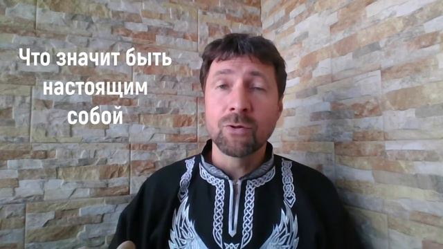 Что значит быть настоящим собой | Путь к Спокойствию и Благополучию | Алексей Бажин смотреть онлайн
