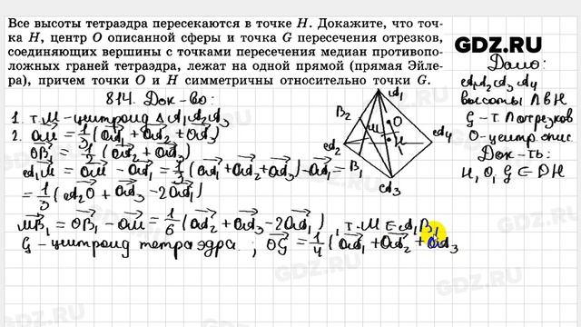 № 814 - Геометрия 10-11 класс Атанасян смотреть онлайн