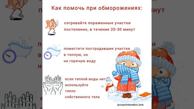 Как избежать обморожения. Советы от роспотребнадзора по Красноярскому краю смотреть онлайн