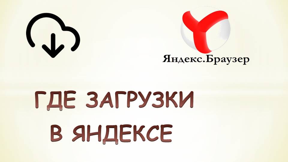 Где хранятся закладки в яндекс браузере смотреть онлайн