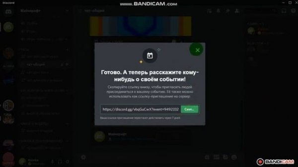 Как создать событие в Дискорд? Ответ тут!