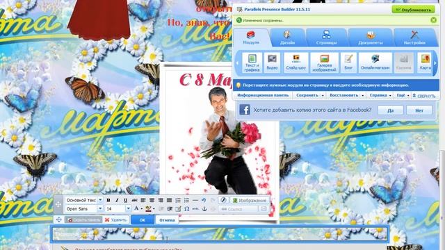 Делаем музыкальную открытку в конструкторе сайтов от InWeb24 урок3 смотреть онлайн