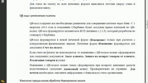ВидеоОтвет № 69  «QR-код в Управление торговлей 11»
