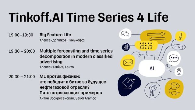 Tinkoff.AI Time Series 4 Life