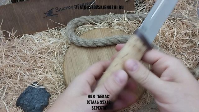 Нож "Бекас" (сталь 95x18, береста) смотреть онлайн