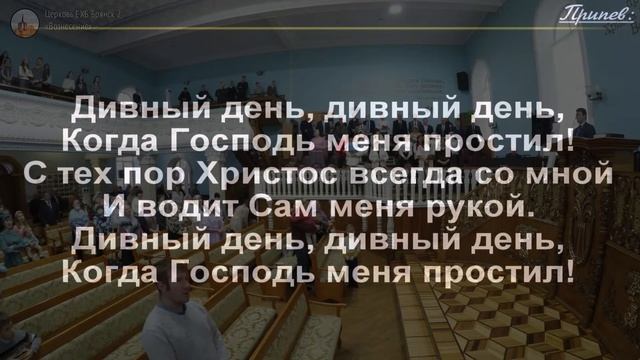 Праздник Крещение Господне 9:00 | Церковь 2 Брянска смотреть онлайн