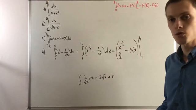 Определённый интеграл. Непосредственное интегрирование