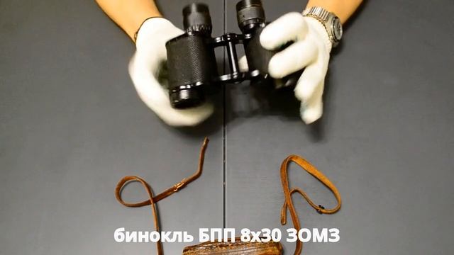обзор бинокля БПП 8х30 от ЗОМЗ редкий, да меткий смотреть онлайн