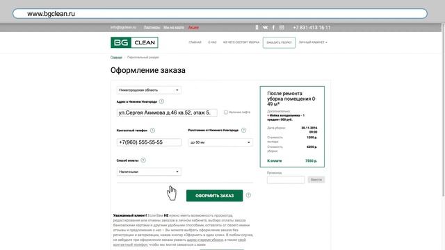 BG Clean смотреть онлайн