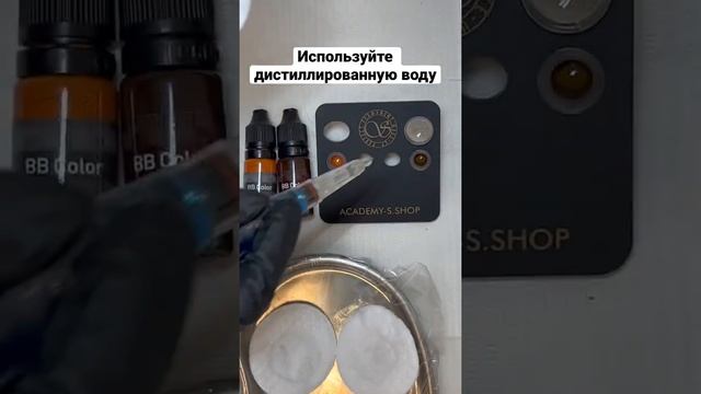 Как очистить иглу от пигмента (Советы по Перманентному макияжу) #Shorts смотреть онлайн