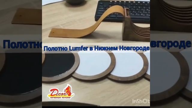 Полотна для натяжных потолков Lumfer - студии натяжных потолков Decor в Нижнем Новгороде - 8.6.2020 смотреть онлайн