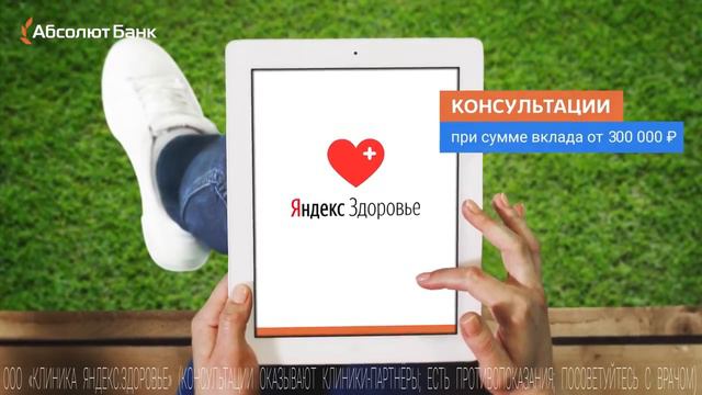 Абсолют Банк Вклад сентябрь desktop 6+ смотреть онлайн