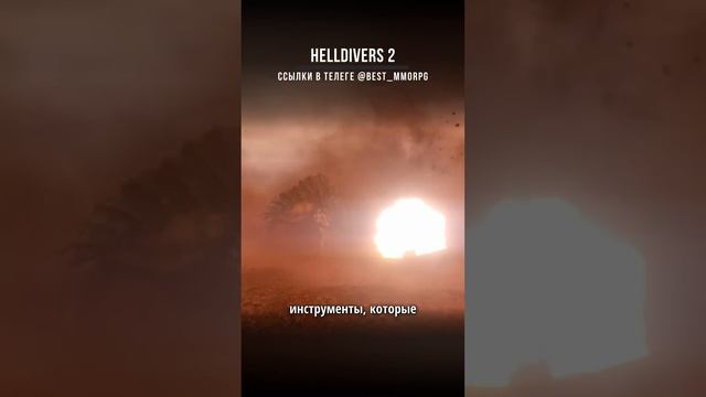 ✨Онлайн шутер Helldivers 2 бьет рекорды онлайна! #игры #игрынапк #онлайнигры смотреть онлайн