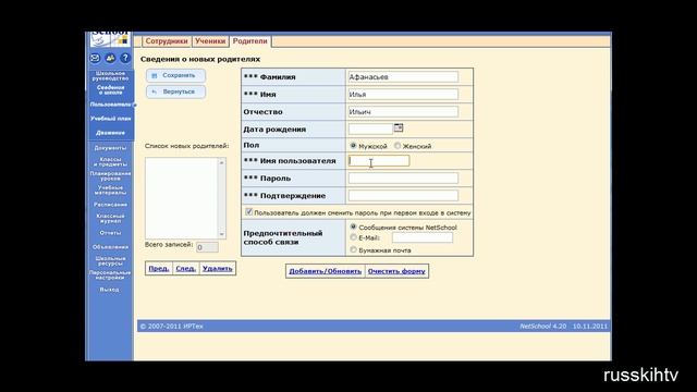 ввод данных об учениках в электронный журнал смотреть онлайн
