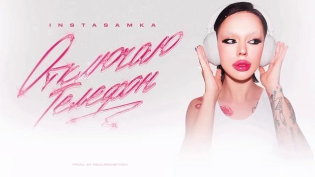 Instasamka-Отключаю телефон speed up смотреть онлайн