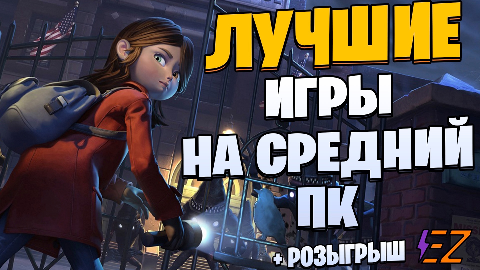 Во что поиграть? Лучшие Игры для Средних Пк! смотреть онлайн
