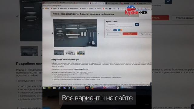 Плюсы размещения рейлинга на кухне смотреть онлайн