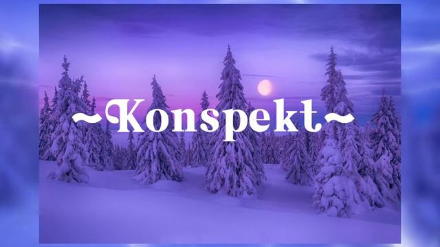 🌚~{Конспект}~🌚 смотреть онлайн