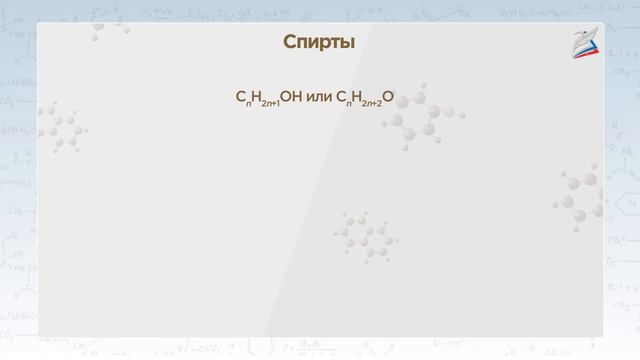 Обобщающий урок по теме «Важнейшие органические соединения». смотреть онлайн