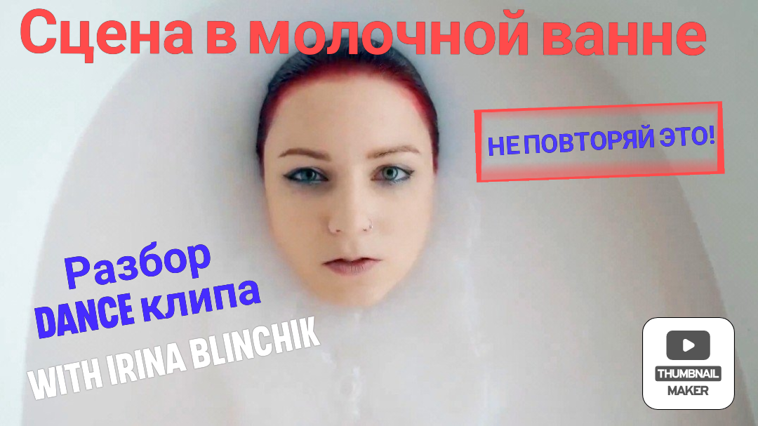 Молочная ванна Клеопатры. Омоложение или ради искусства? смотреть онлайн