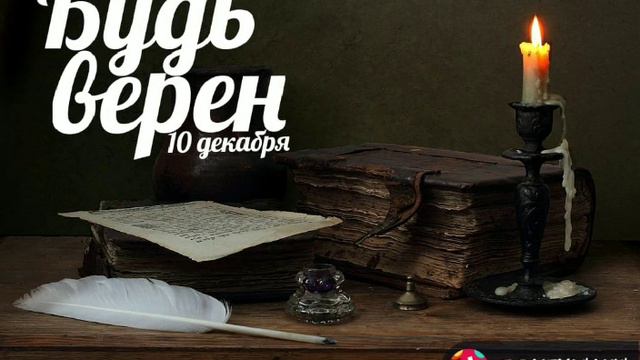 10 декабря. День за днём смотреть онлайн