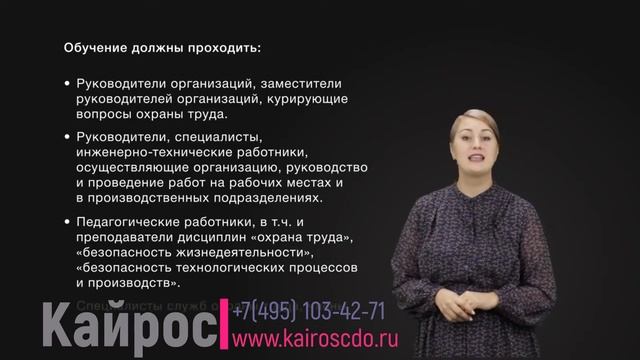 Охрана труда. Кто должен пройти обучение. смотреть онлайн