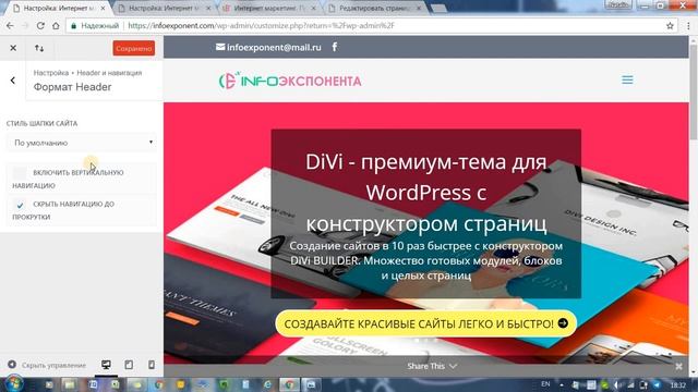 Настройка меню в теме Divi для Wordpress смотреть онлайн
